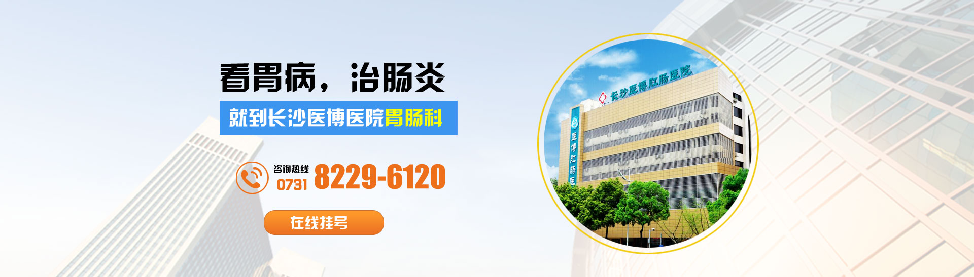 长沙胃肠科
