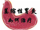 萎缩性胃炎的严重危害