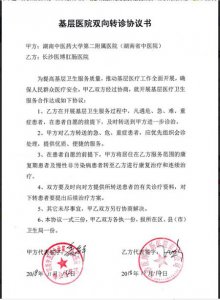 长沙医博肛肠医院与湖南中医药大学第二附属医院签订双向转诊协议书