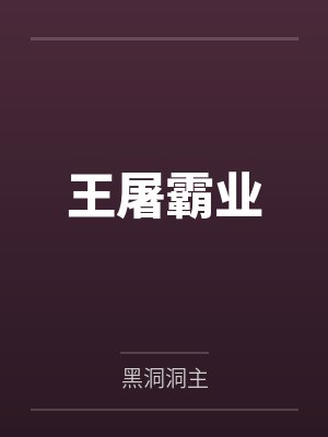 韦鲁斯鲍三叔