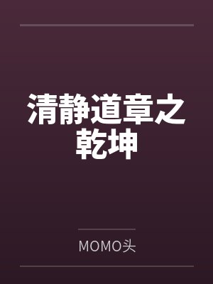 昊徽孚佑道宗
