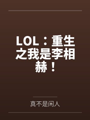 李相赫赵柯