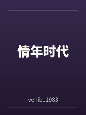秦儒楷蓉姐小说免费在线阅读