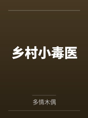 叶浩何春生