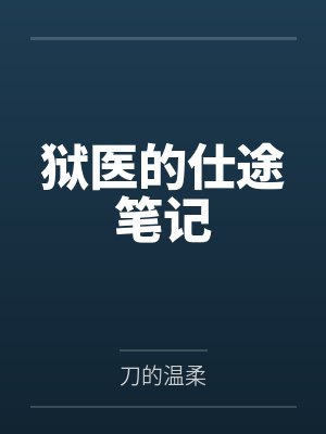 李金贵吴四海