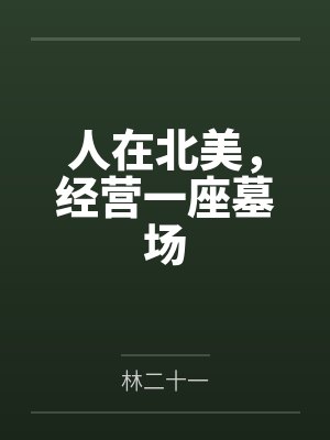 孙岩乔尔斯