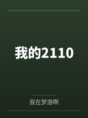 李凌齐中年大叔