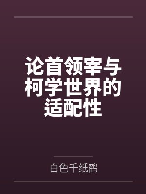 太宰治源玲也