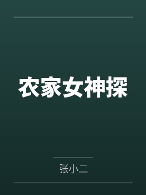 杨婉李玉