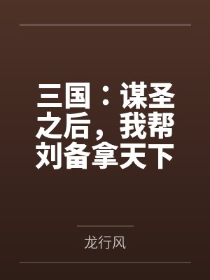 刘备张与