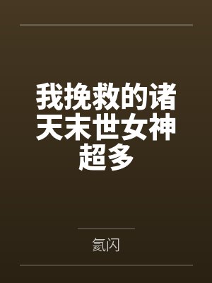 陈宇莉莉丝