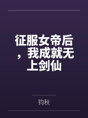 陆轩柳如烟