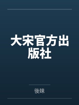 宋澄宋澈