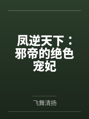 夜非儿子炎