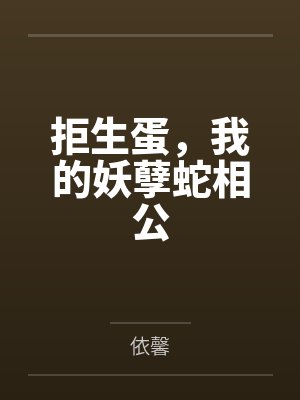 唐果儿秋禾