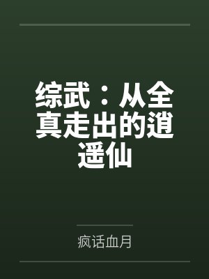 玄羽鹿清笃