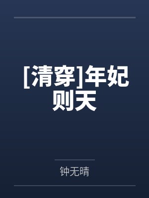 武曌年世华