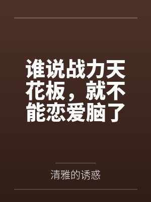 沈星回邱诺亚