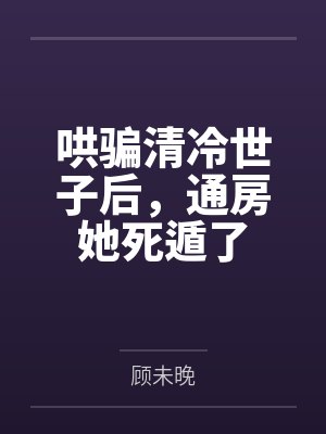 苏清月裴桉