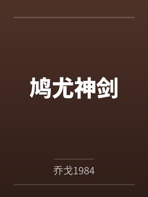 黄玉笙华清师太