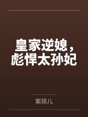 怀瑾祈天澈