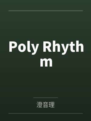 Poly Rhythm