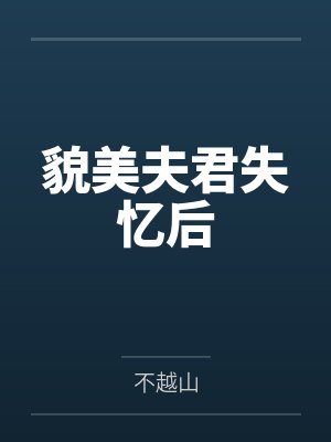 殷禾泛雪