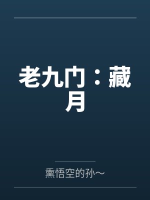 江月布赤