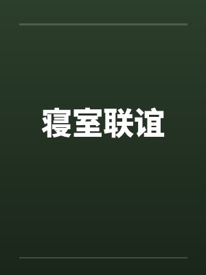 宿舍聚会最火文案短句