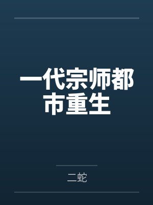 宋明王凤琴