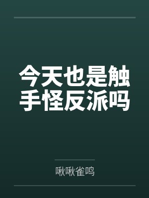 宋骄李缘潮