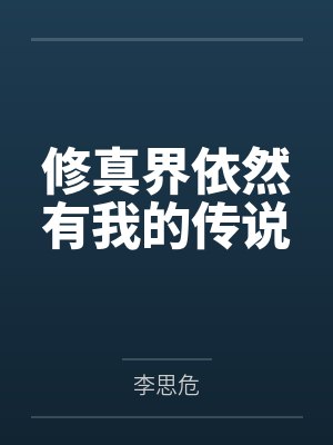 景岳刘老汉