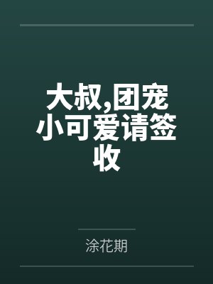 宋宝儿傅司寒