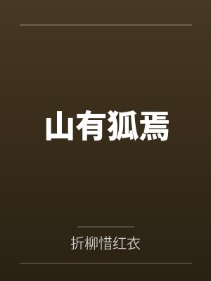 温行止方如玉