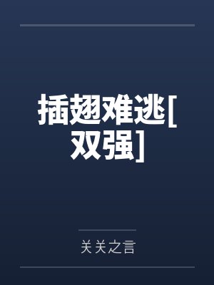 关雨徐习知