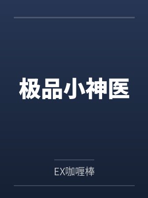 张小凡若雨凝