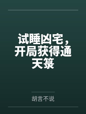 文有三封彪