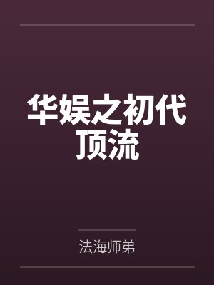 陈晶小颖