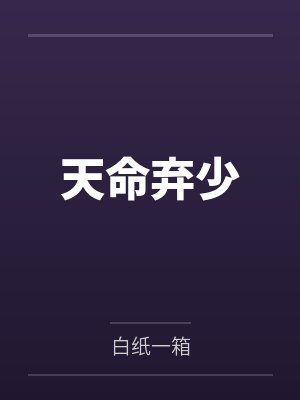 唐弦柳卿卿