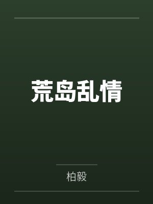 秦子涵苏雅露