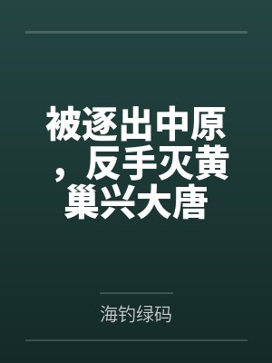 李克用朱温