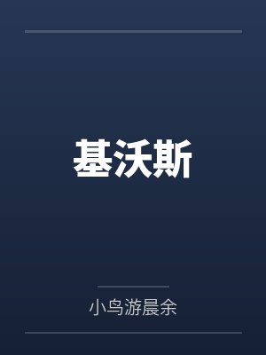 白子禧南风逸涵