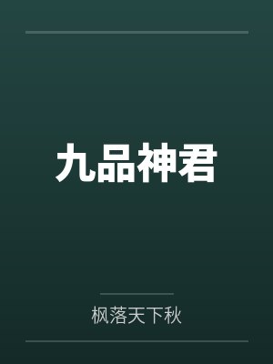 方黎陈廷九品神君