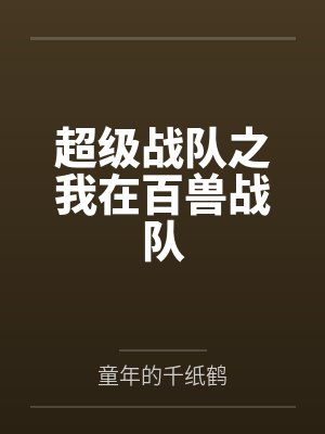 张伟牙吠黄