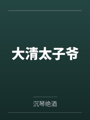 胤礽顾氏
