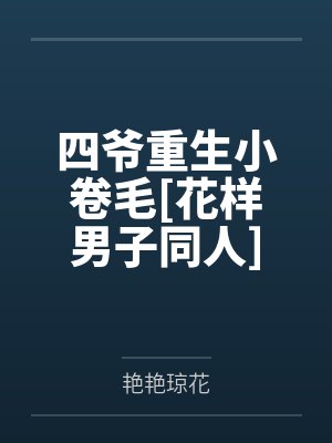 道明寺司三條樱子