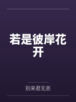 花夕秦利