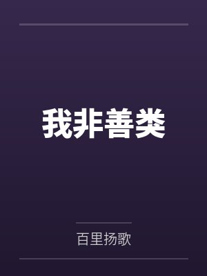 杨桃李元德