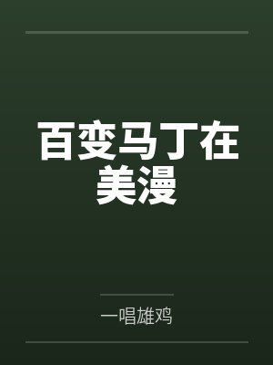 马丁戈登