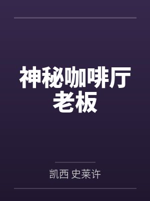 老板王健明